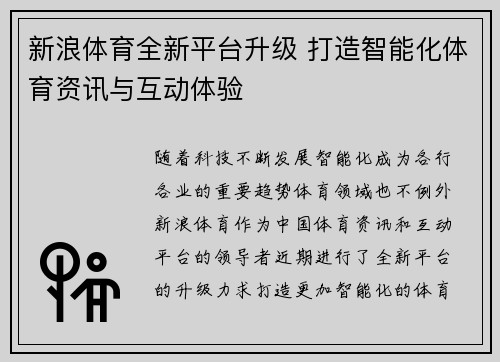 新浪体育全新平台升级 打造智能化体育资讯与互动体验