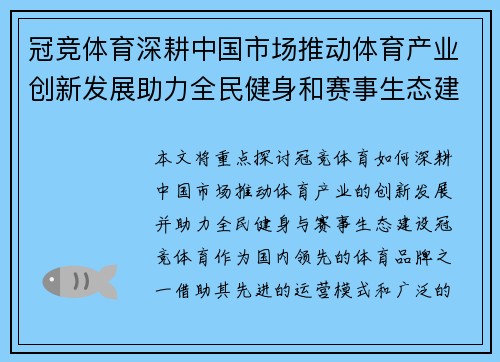 冠竞体育深耕中国市场推动体育产业创新发展助力全民健身和赛事生态建设